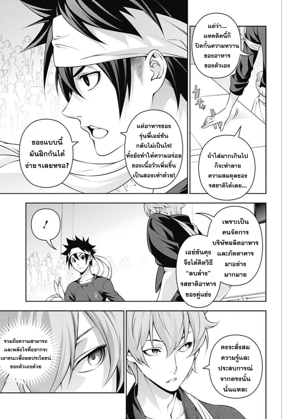 เธญเนเธฒเธ Shokugeki no Souma