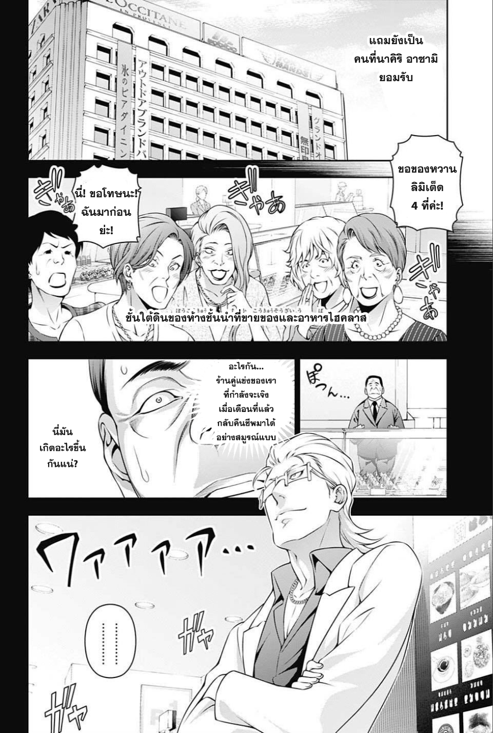 เธญเนเธฒเธ Shokugeki no Souma