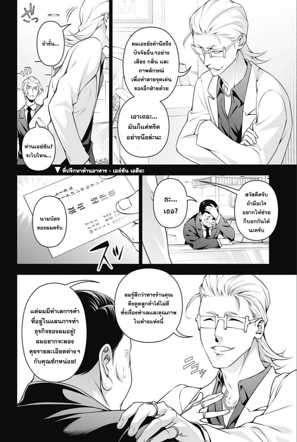 เธญเนเธฒเธ Shokugeki no Souma