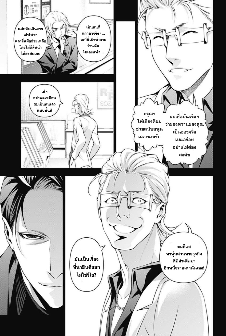 เธญเนเธฒเธ Shokugeki no Souma