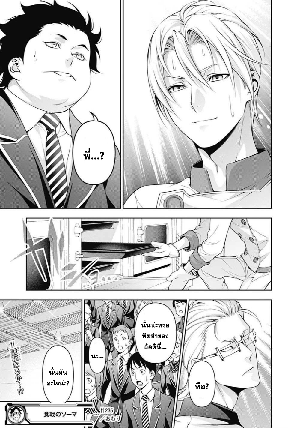 เธญเนเธฒเธ Shokugeki no Souma