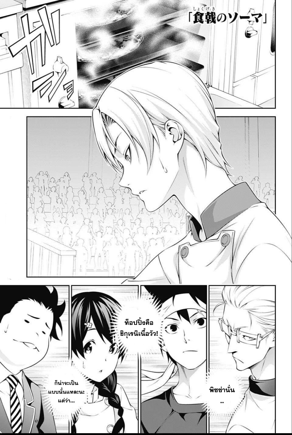 เธญเนเธฒเธ Shokugeki no Souma