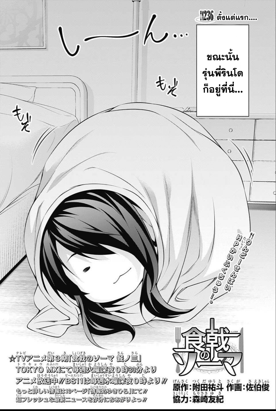 เธญเนเธฒเธ Shokugeki no Souma