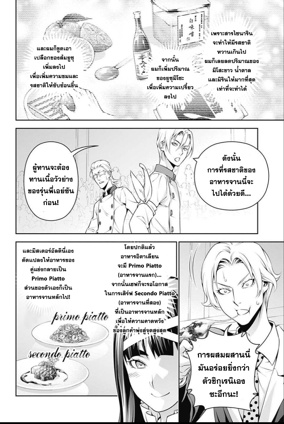 เธญเนเธฒเธ Shokugeki no Souma