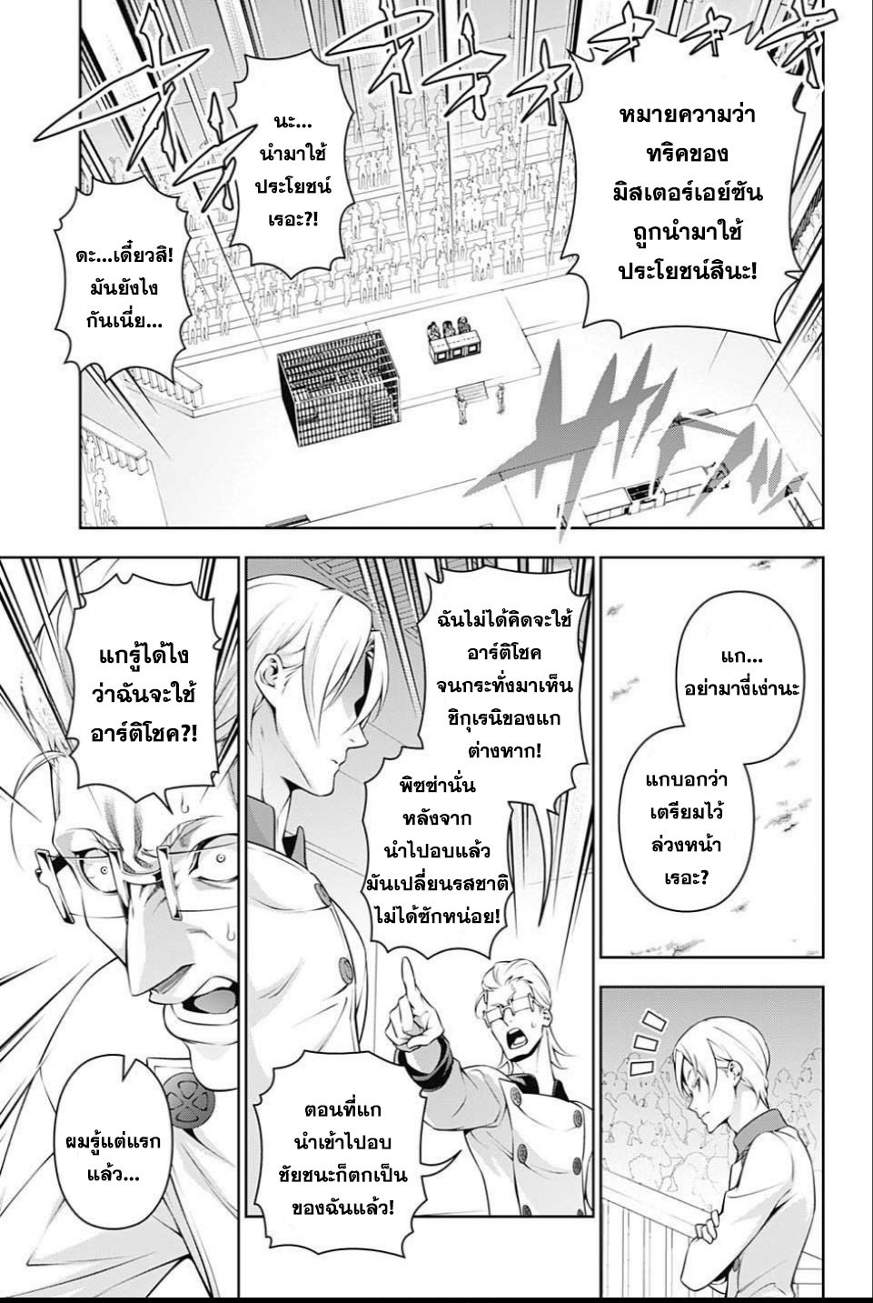 เธญเนเธฒเธ Shokugeki no Souma