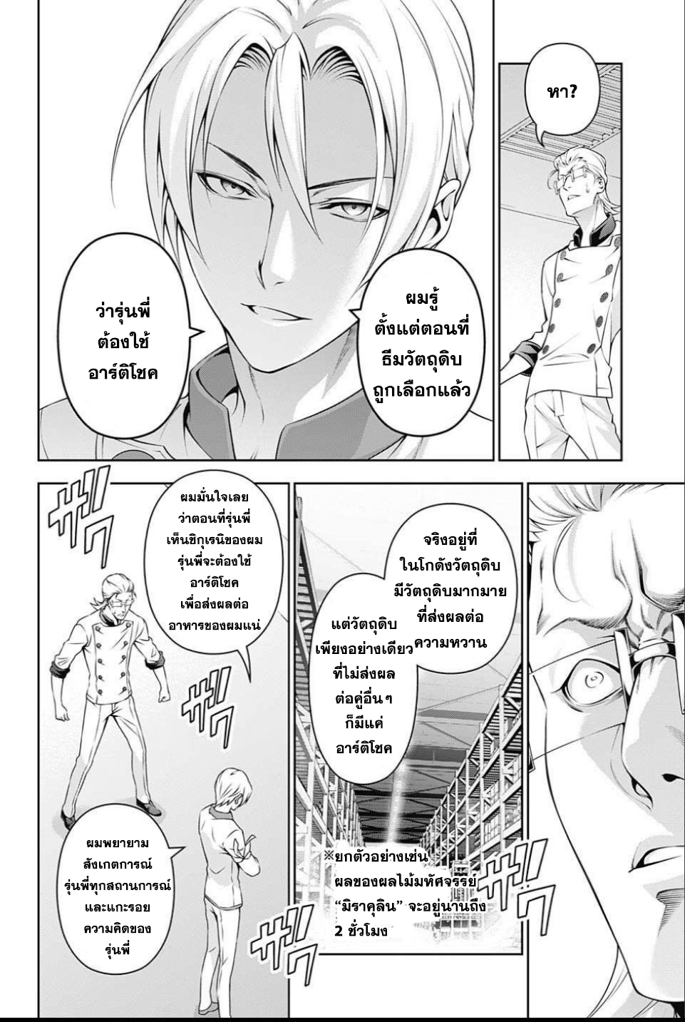 เธญเนเธฒเธ Shokugeki no Souma