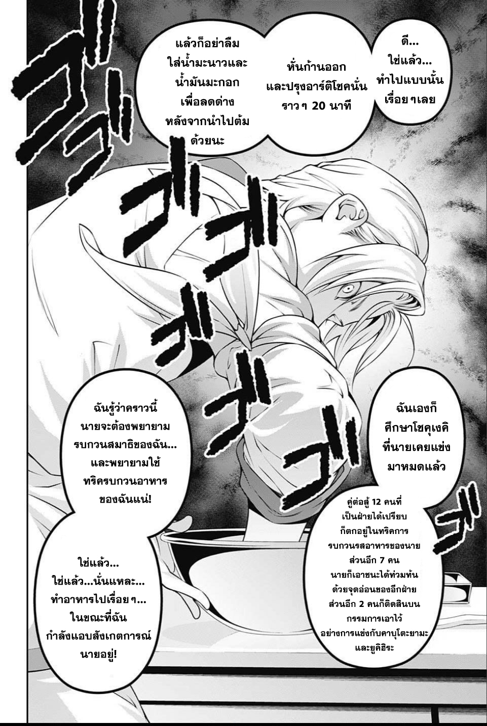 เธญเนเธฒเธ Shokugeki no Souma