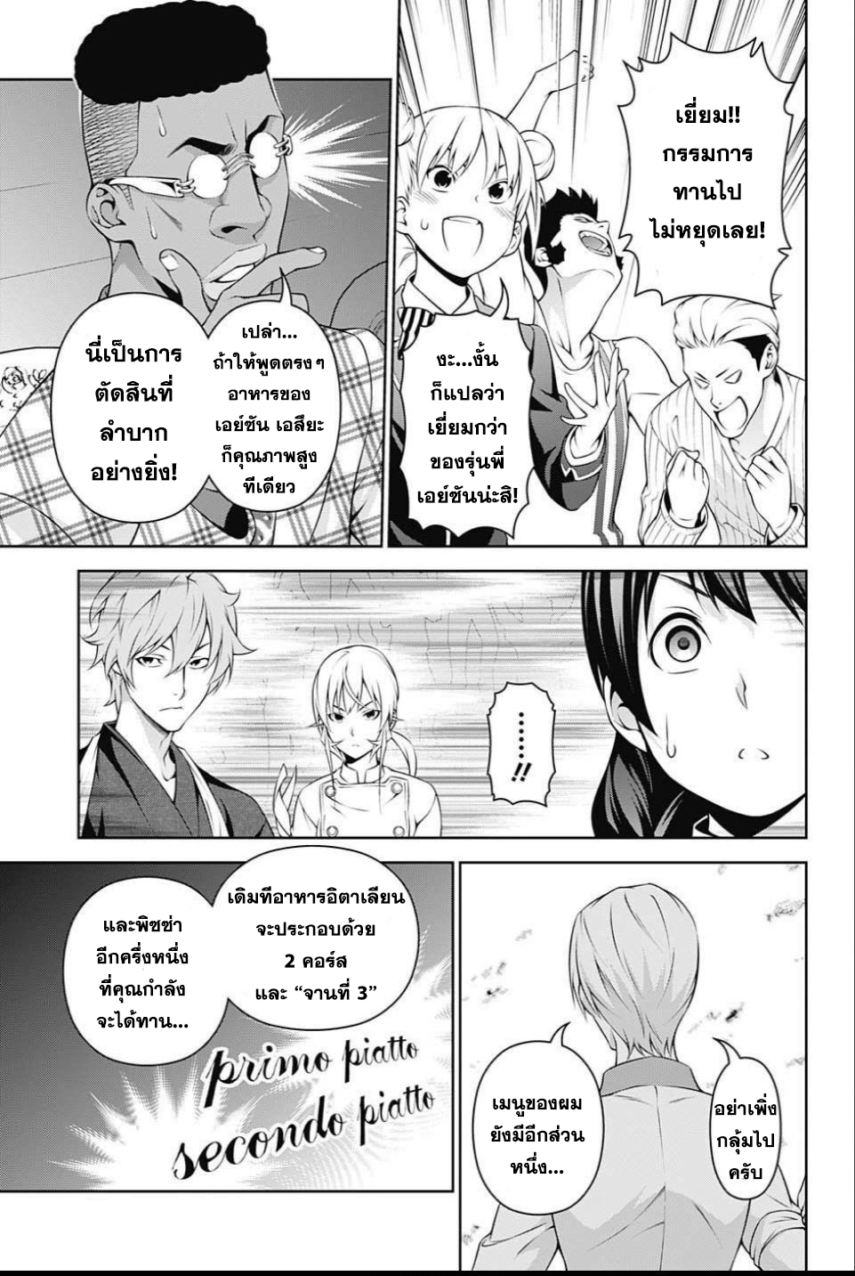 เธญเนเธฒเธ Shokugeki no Souma