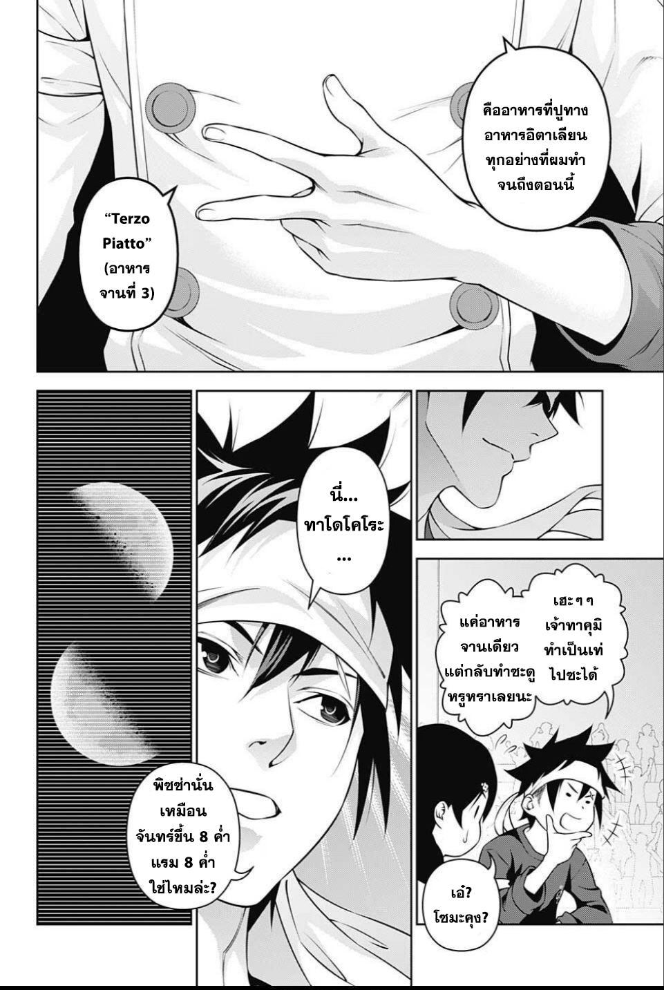 เธญเนเธฒเธ Shokugeki no Souma