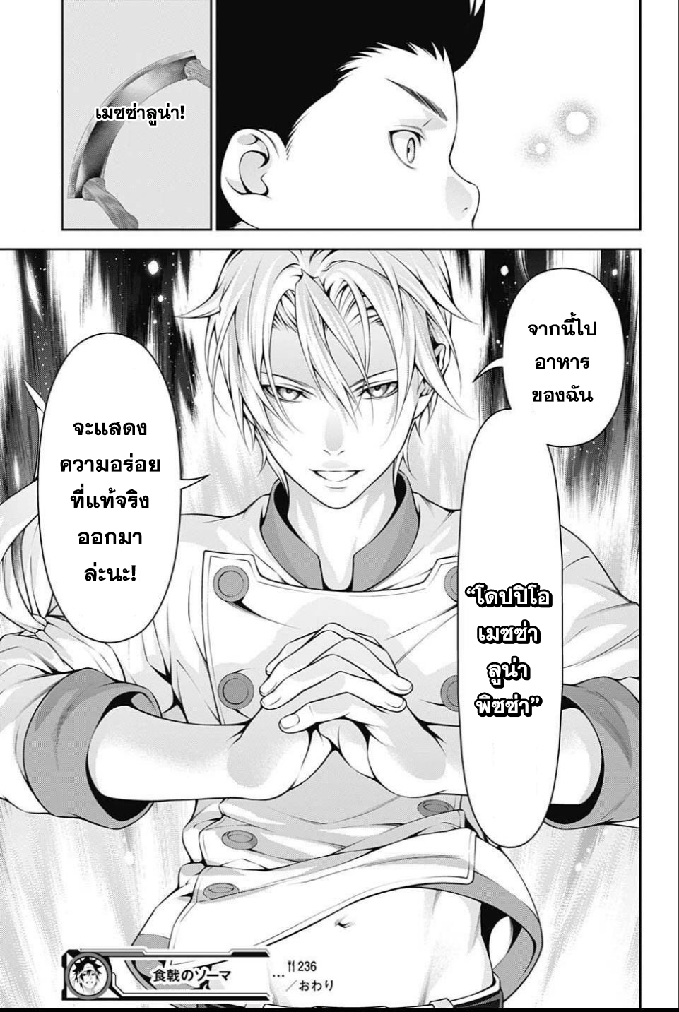 เธญเนเธฒเธ Shokugeki no Souma