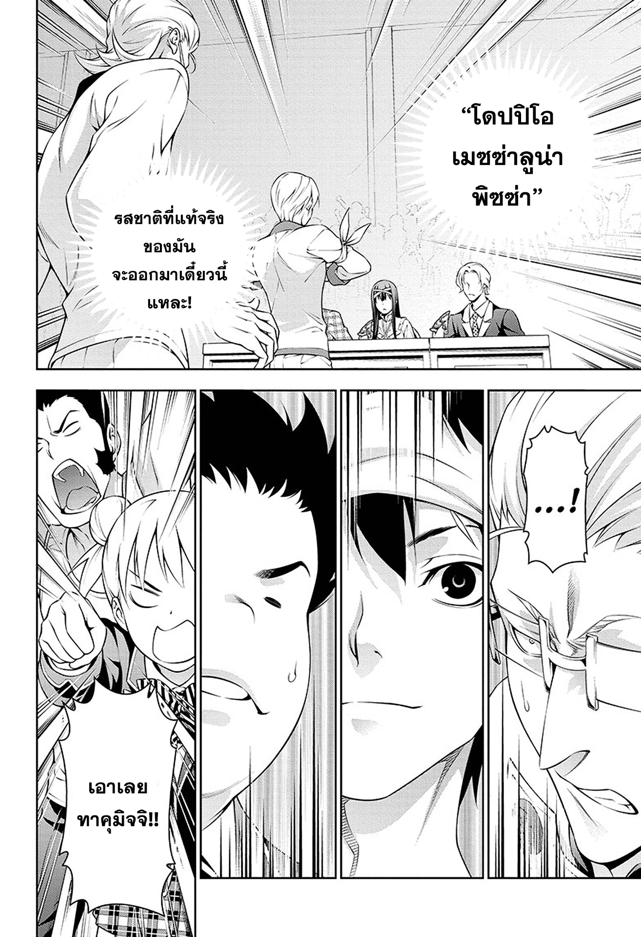 เธญเนเธฒเธ Shokugeki no Souma