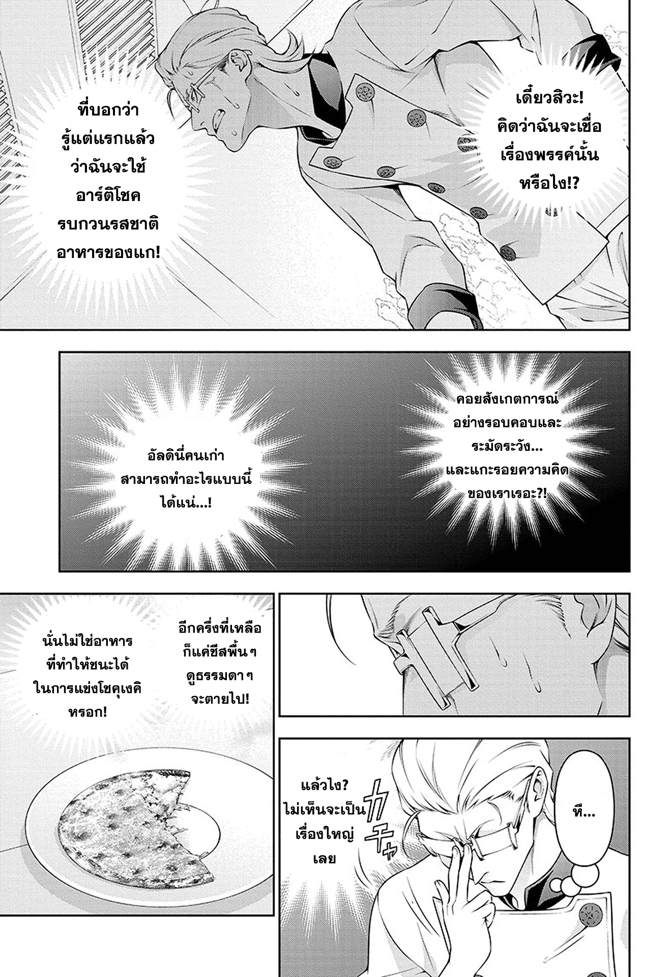 เธญเนเธฒเธ Shokugeki no Souma