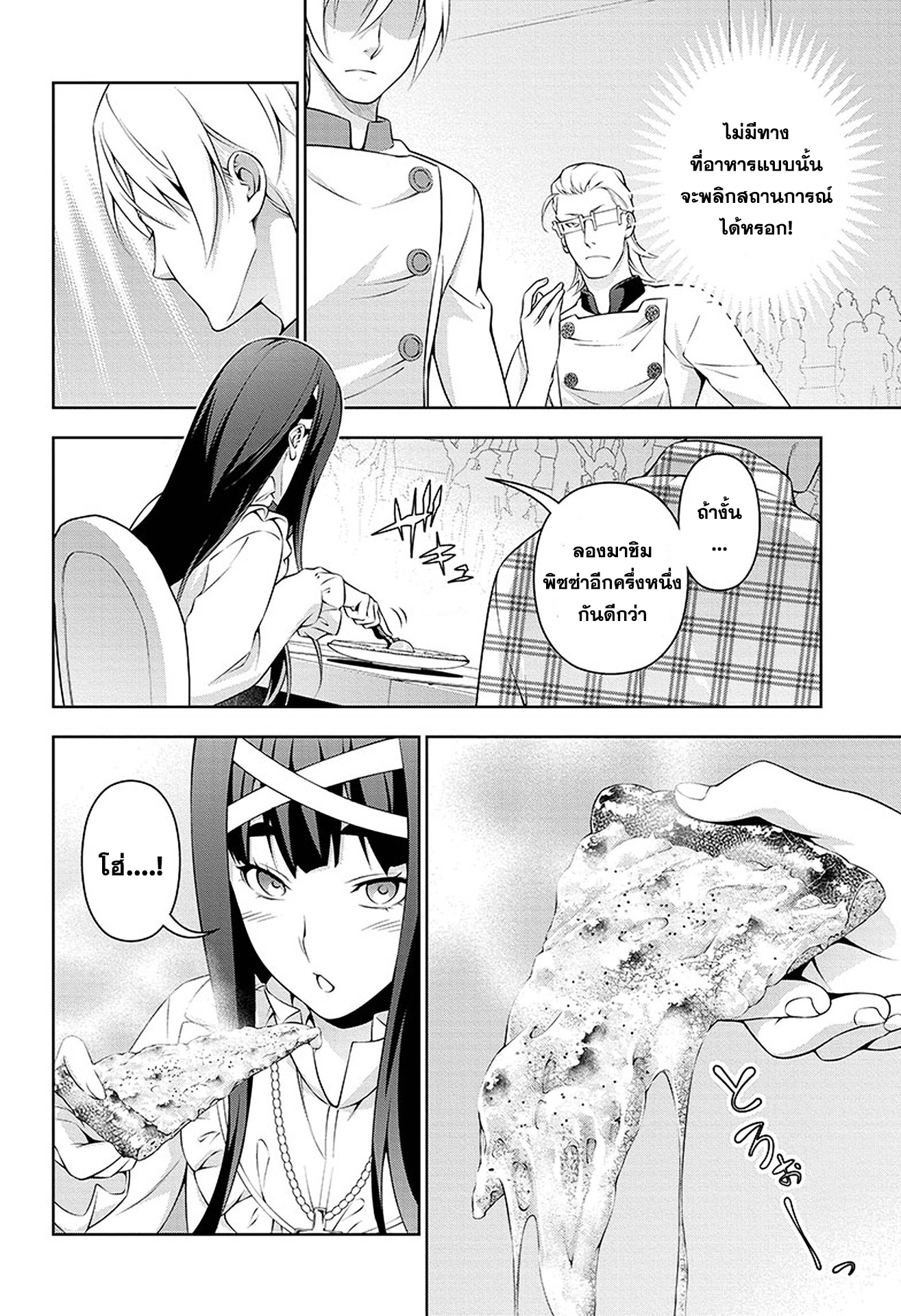 เธญเนเธฒเธ Shokugeki no Souma