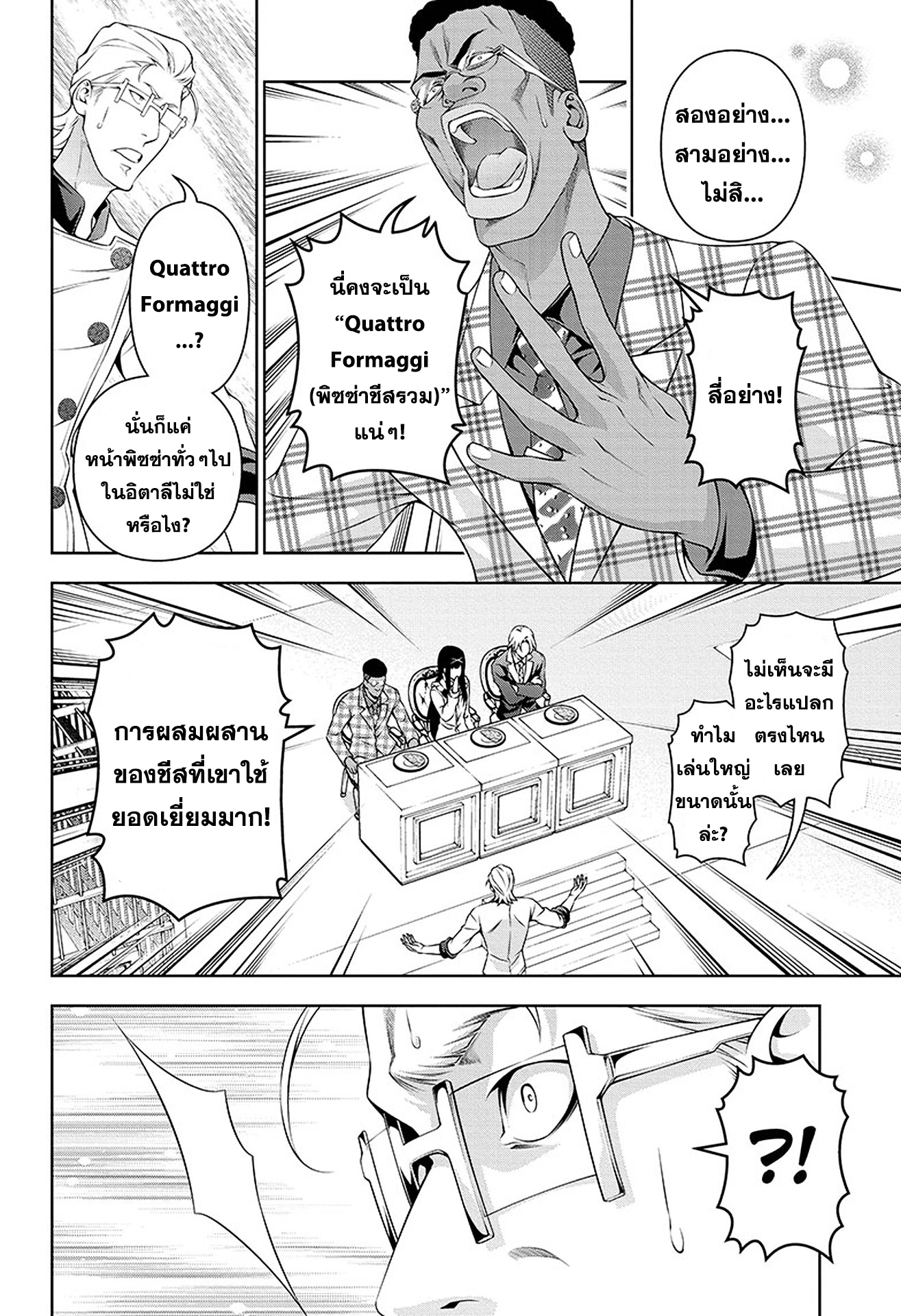 เธญเนเธฒเธ Shokugeki no Souma