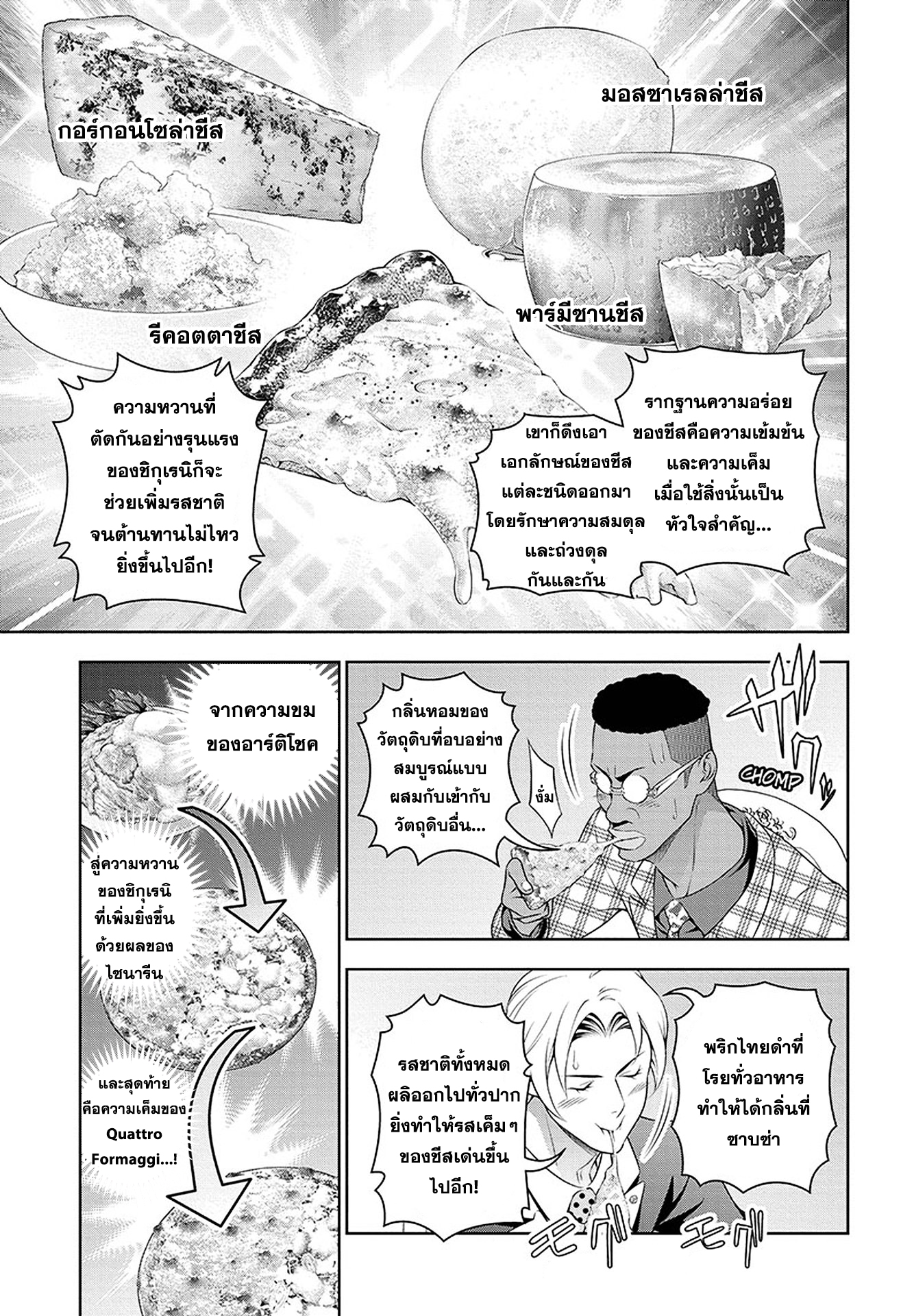 เธญเนเธฒเธ Shokugeki no Souma