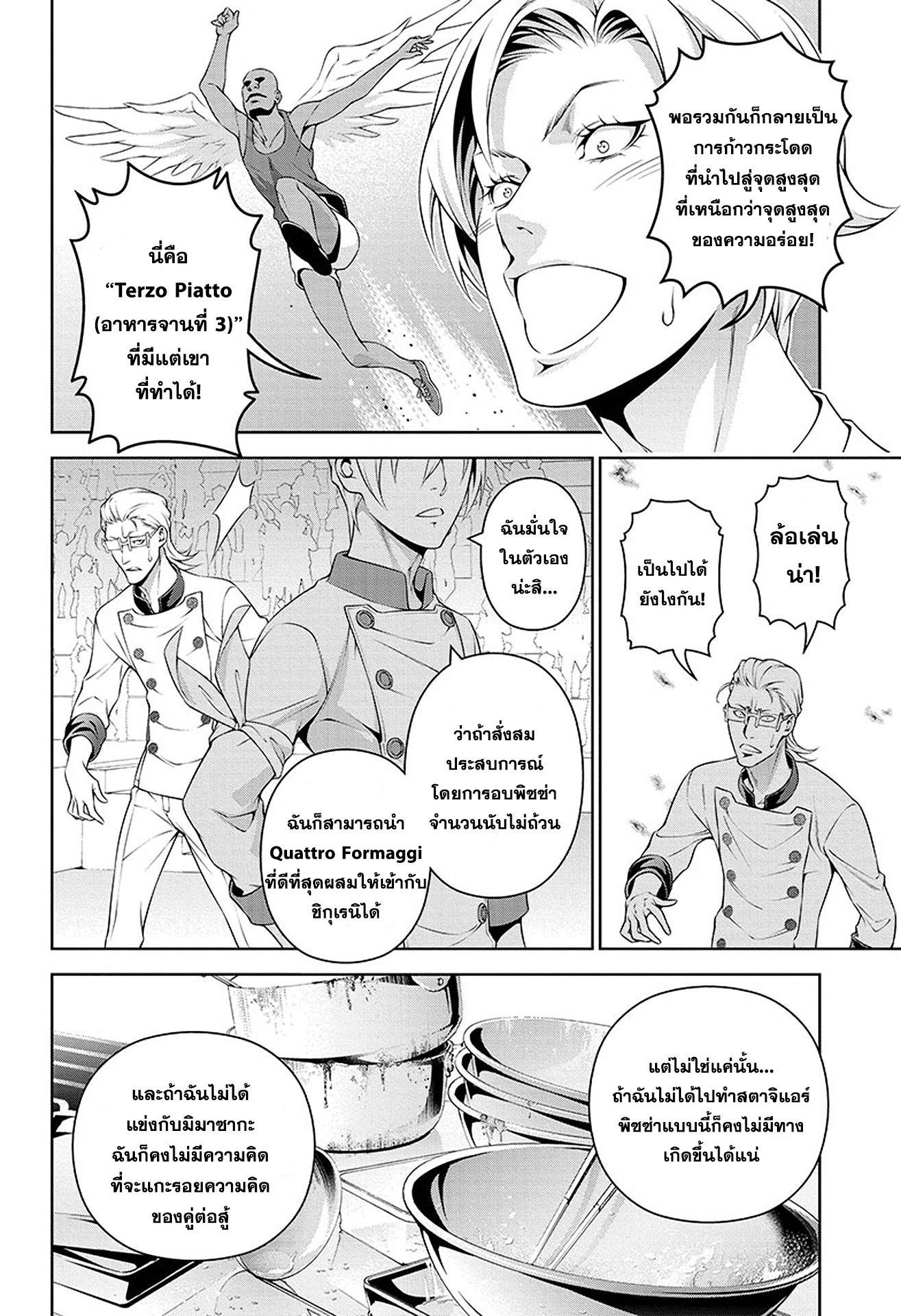 เธญเนเธฒเธ Shokugeki no Souma
