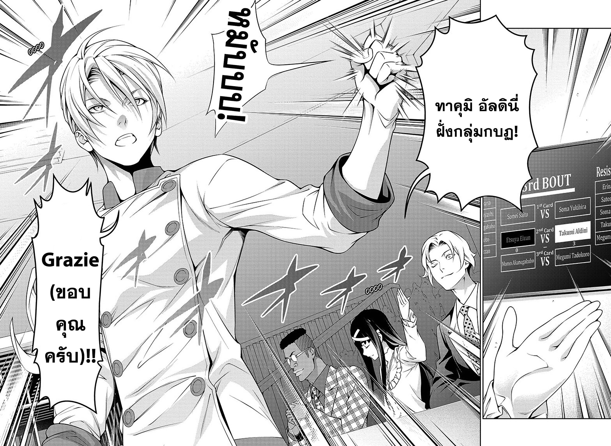 เธญเนเธฒเธ Shokugeki no Souma