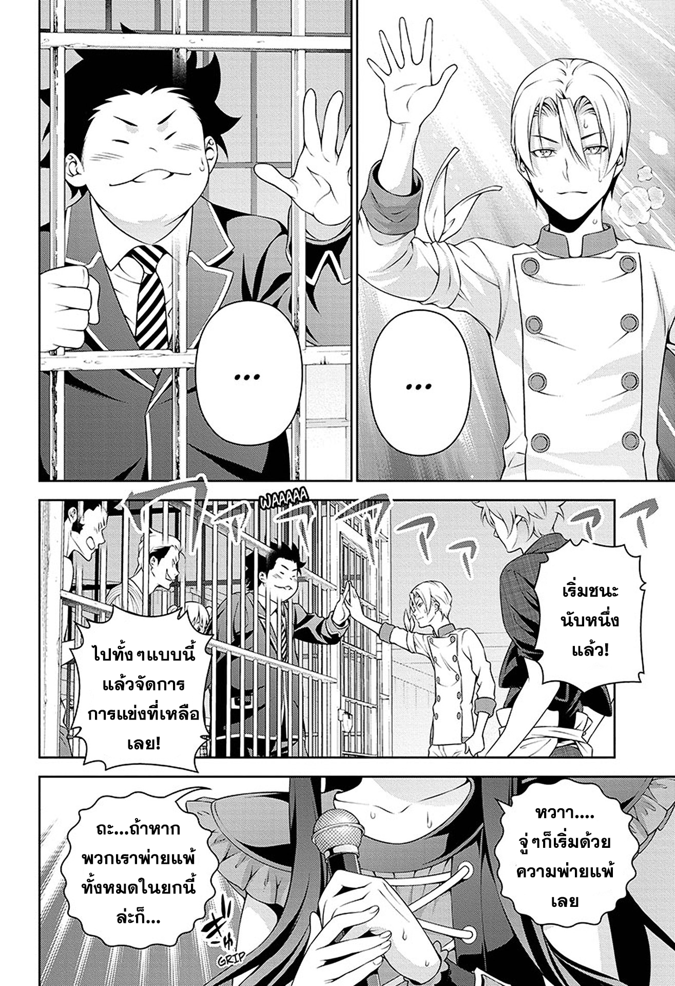 เธญเนเธฒเธ Shokugeki no Souma