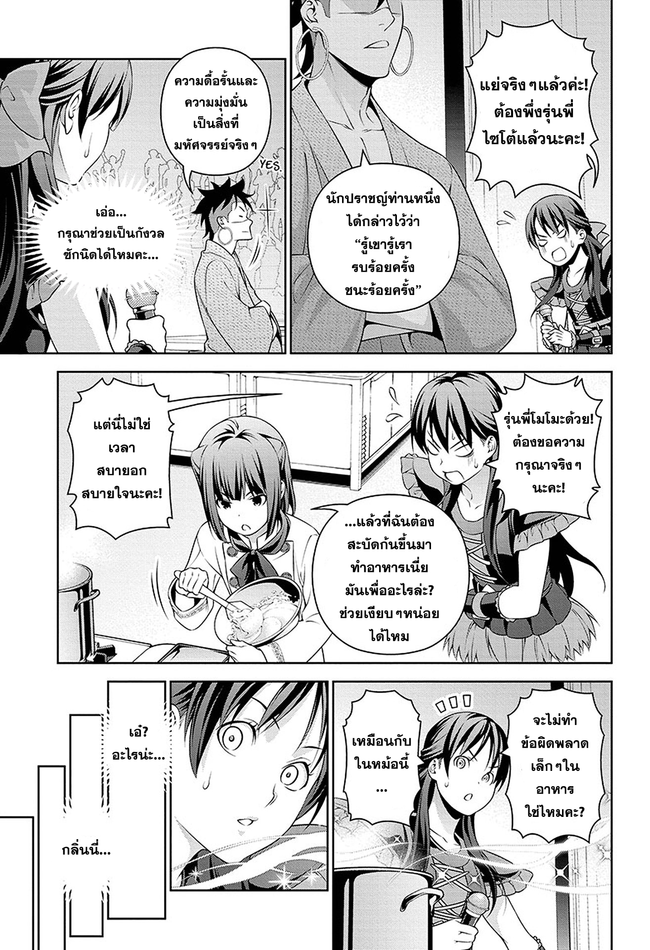 เธญเนเธฒเธ Shokugeki no Souma