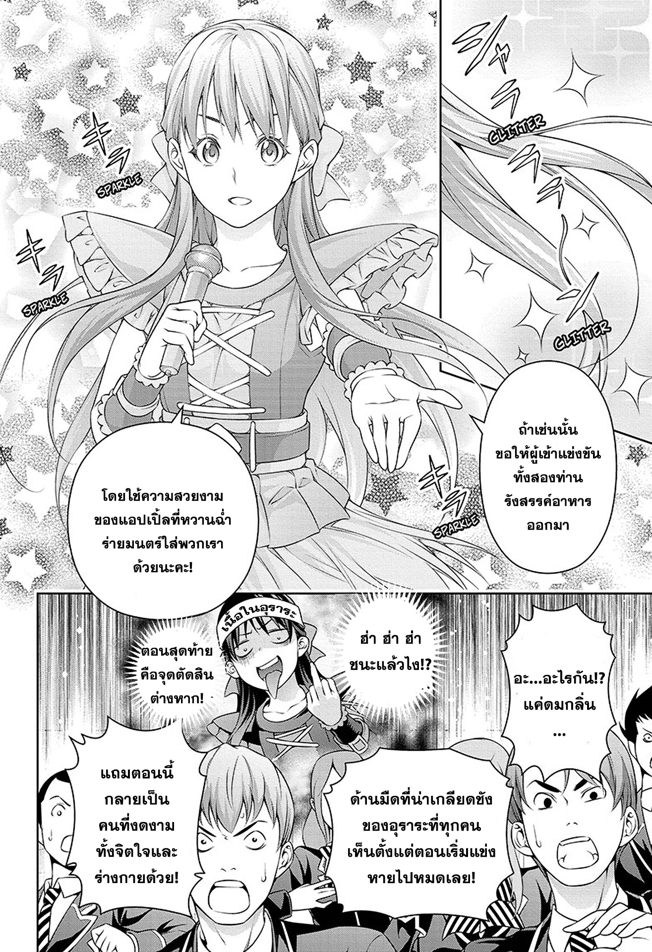 เธญเนเธฒเธ Shokugeki no Souma