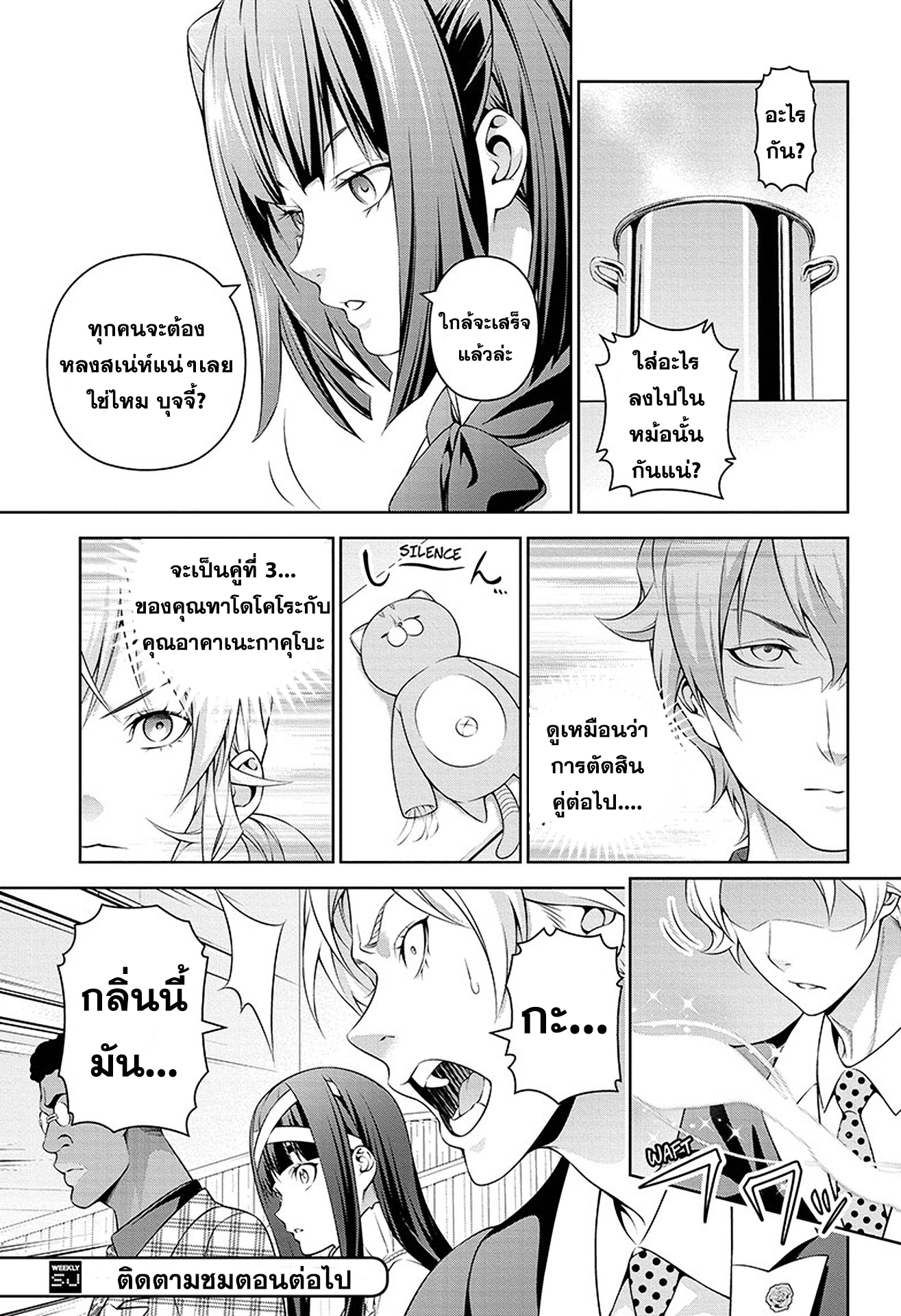 เธญเนเธฒเธ Shokugeki no Souma