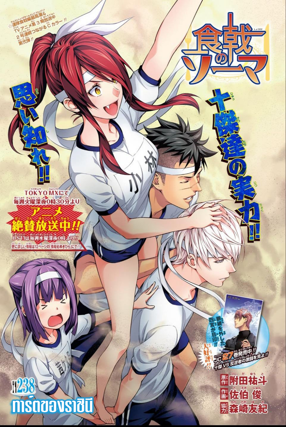 เธญเนเธฒเธ Shokugeki no Souma