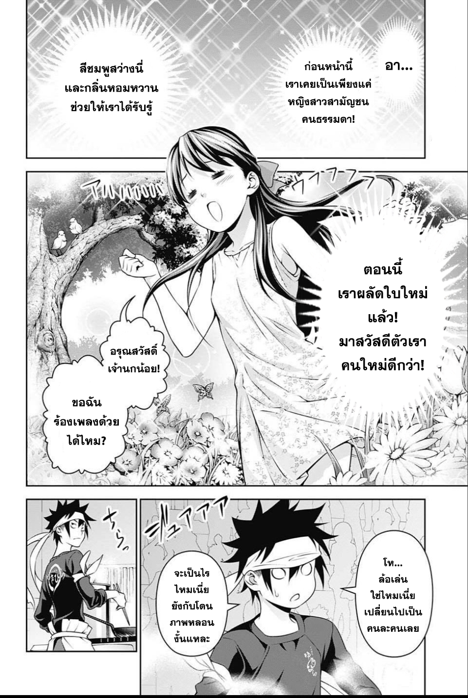 เธญเนเธฒเธ Shokugeki no Souma