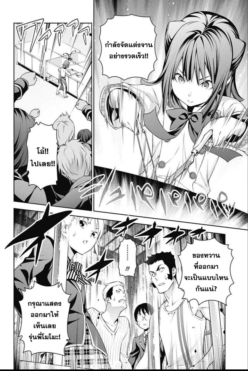 เธญเนเธฒเธ Shokugeki no Souma