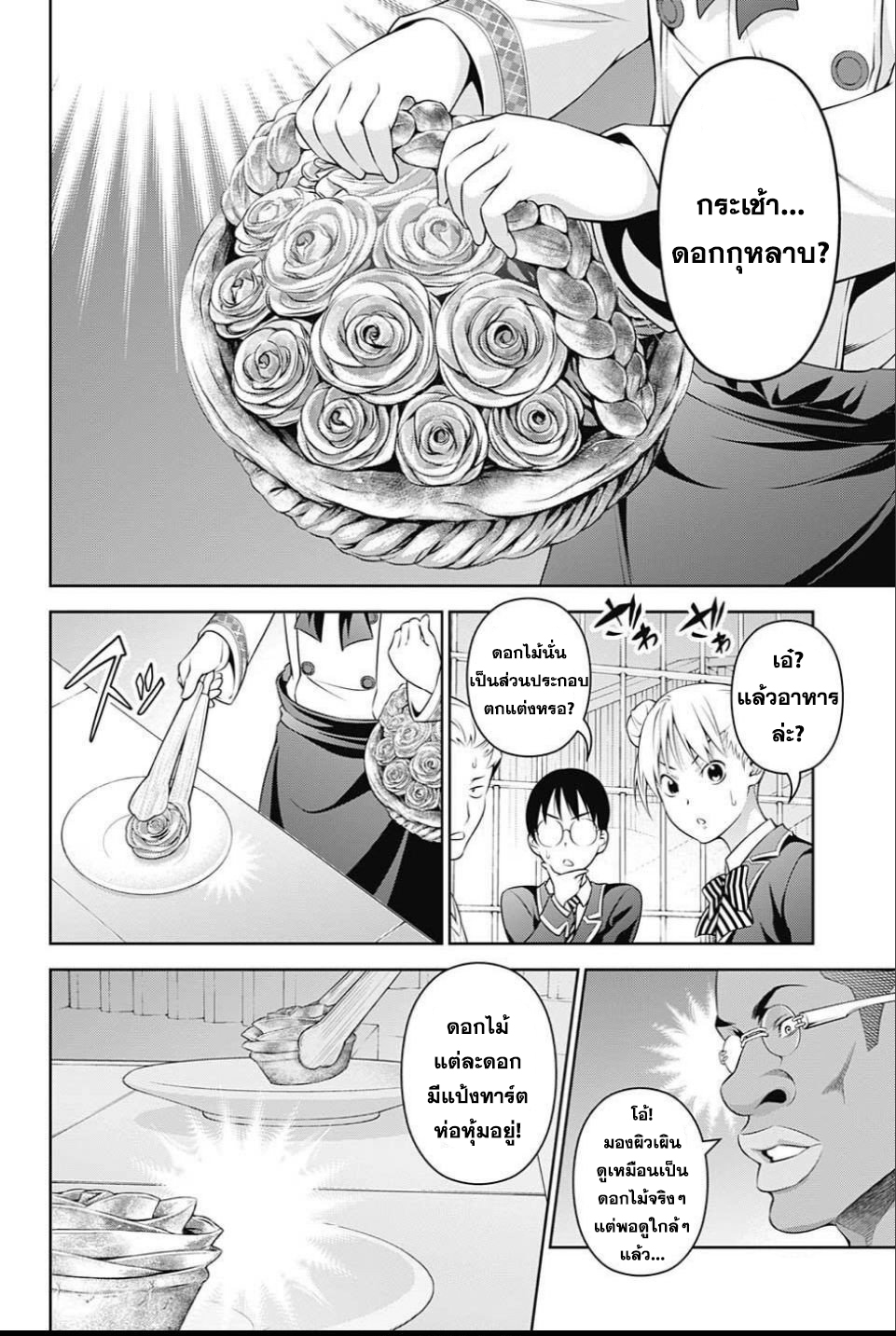 เธญเนเธฒเธ Shokugeki no Souma