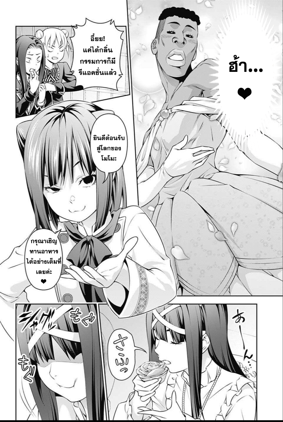 เธญเนเธฒเธ Shokugeki no Souma