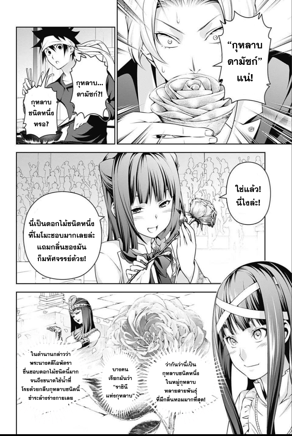 เธญเนเธฒเธ Shokugeki no Souma