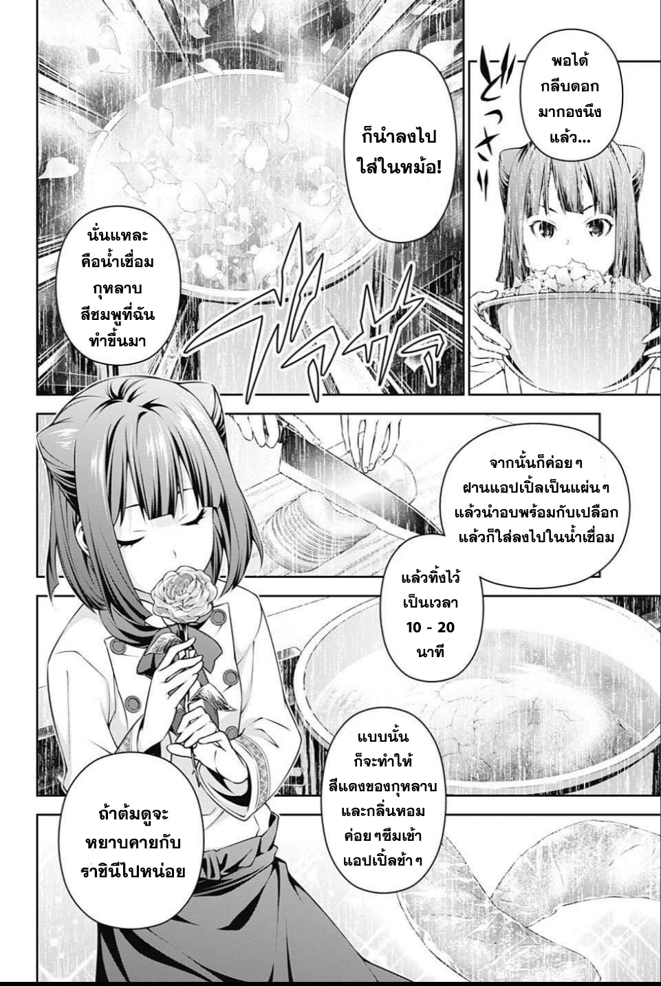 เธญเนเธฒเธ Shokugeki no Souma
