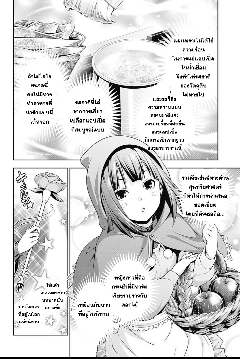 เธญเนเธฒเธ Shokugeki no Souma