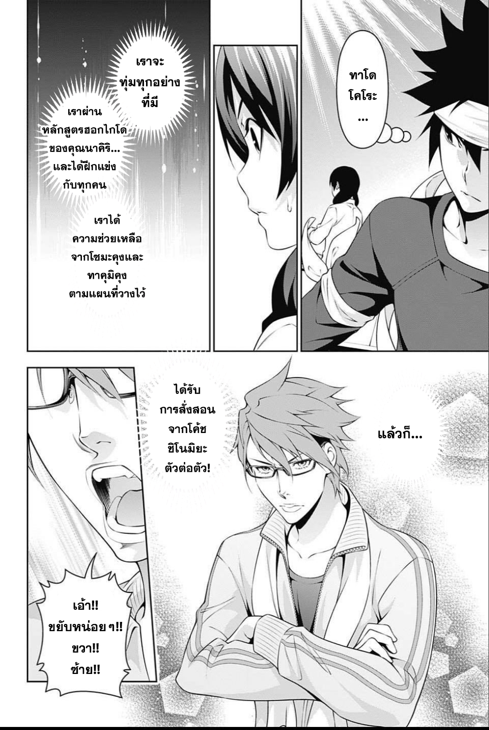 เธญเนเธฒเธ Shokugeki no Souma