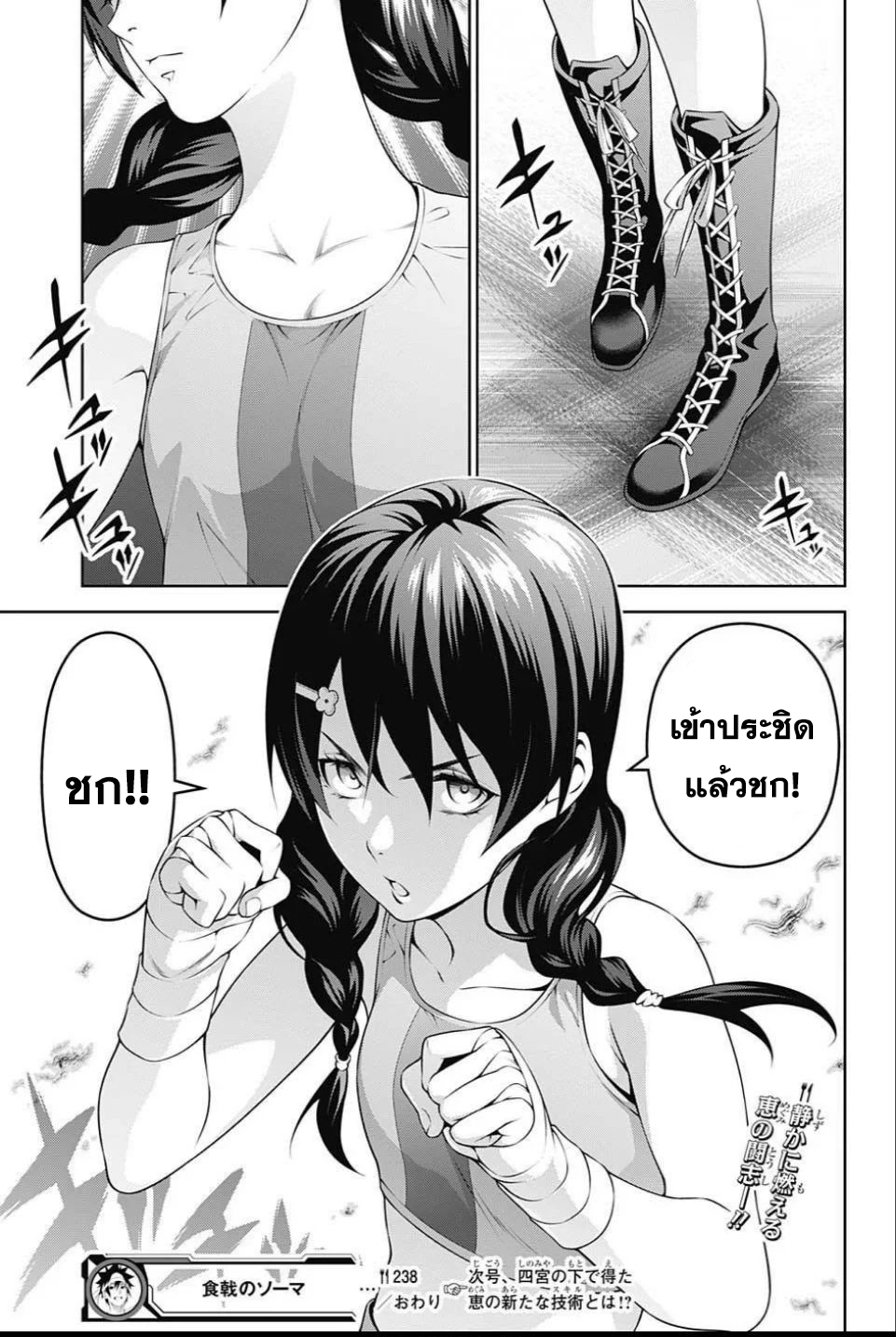 เธญเนเธฒเธ Shokugeki no Souma