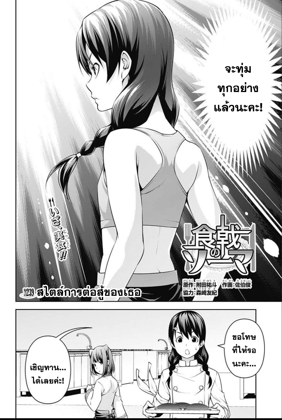 เธญเนเธฒเธ Shokugeki no Souma