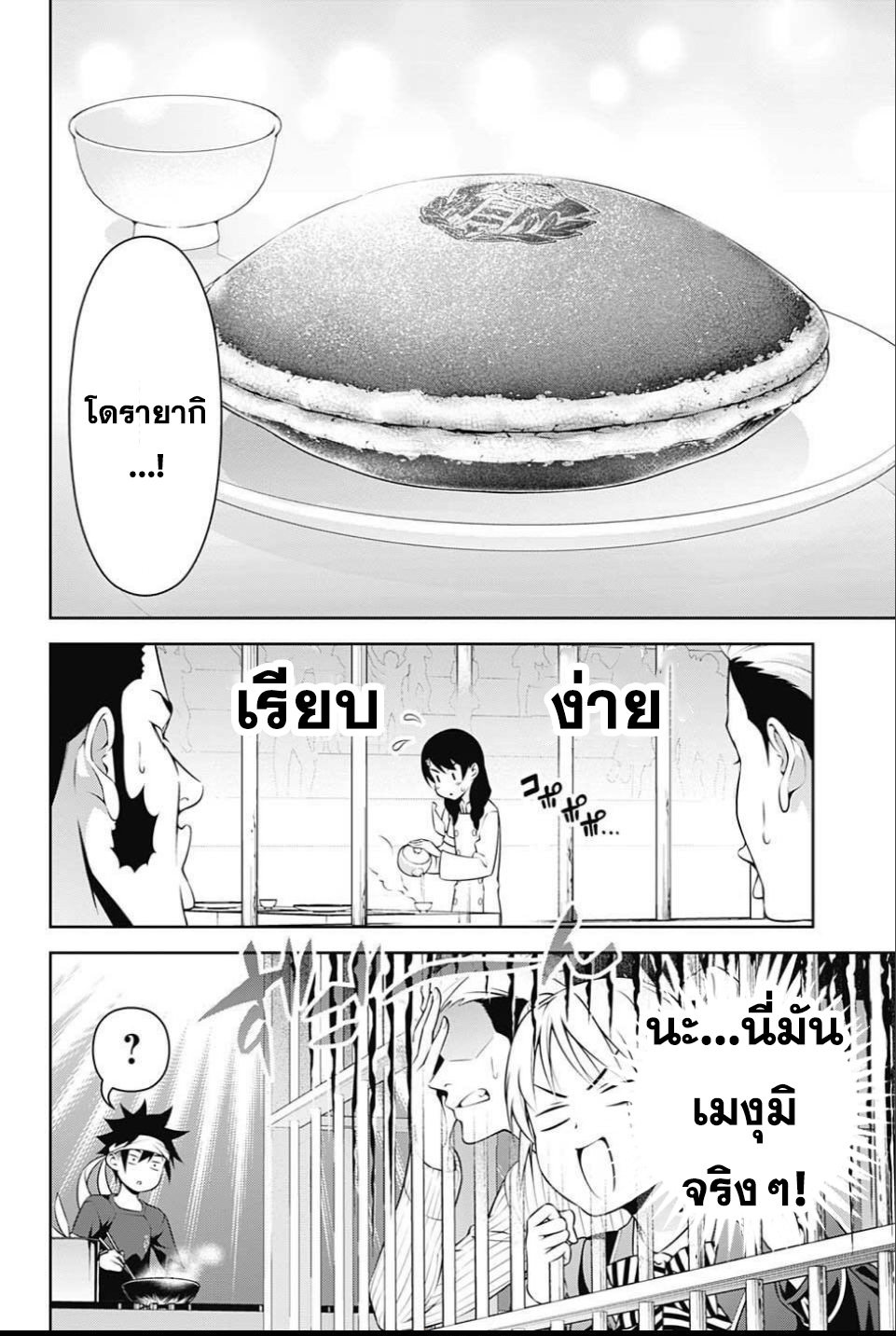 เธญเนเธฒเธ Shokugeki no Souma