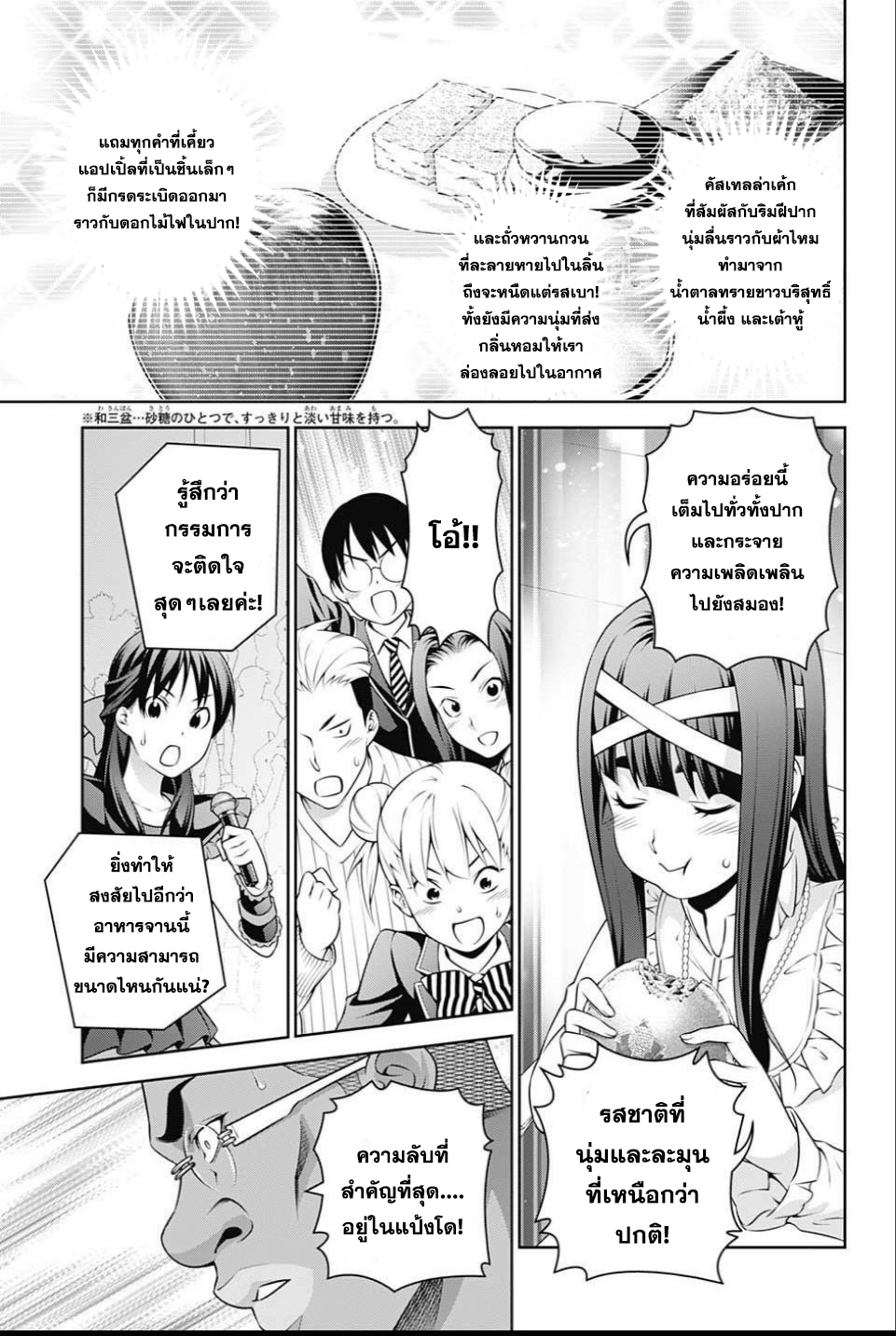 เธญเนเธฒเธ Shokugeki no Souma