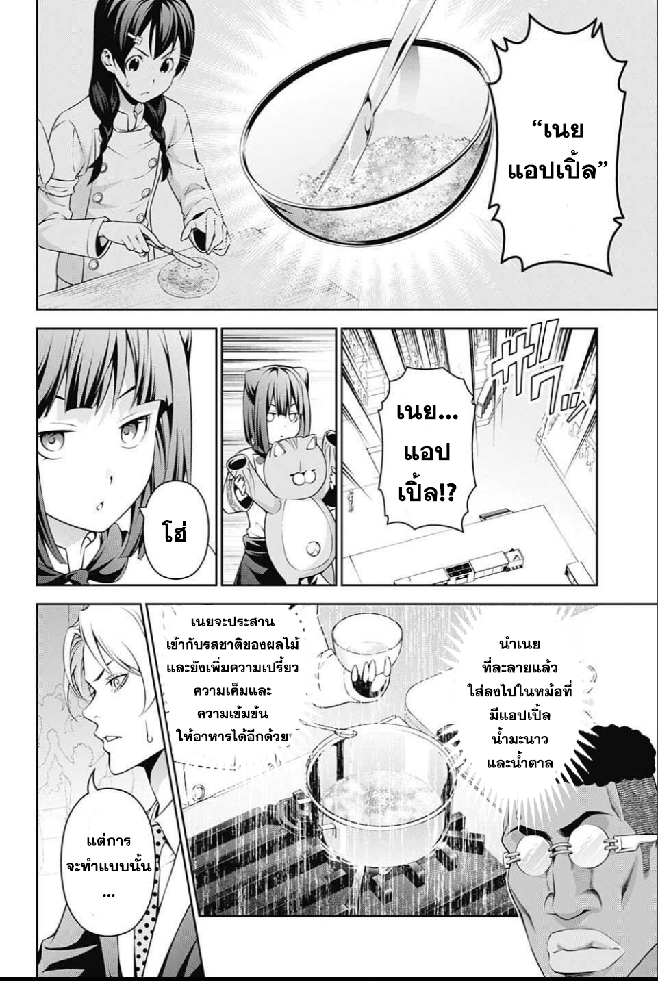 เธญเนเธฒเธ Shokugeki no Souma