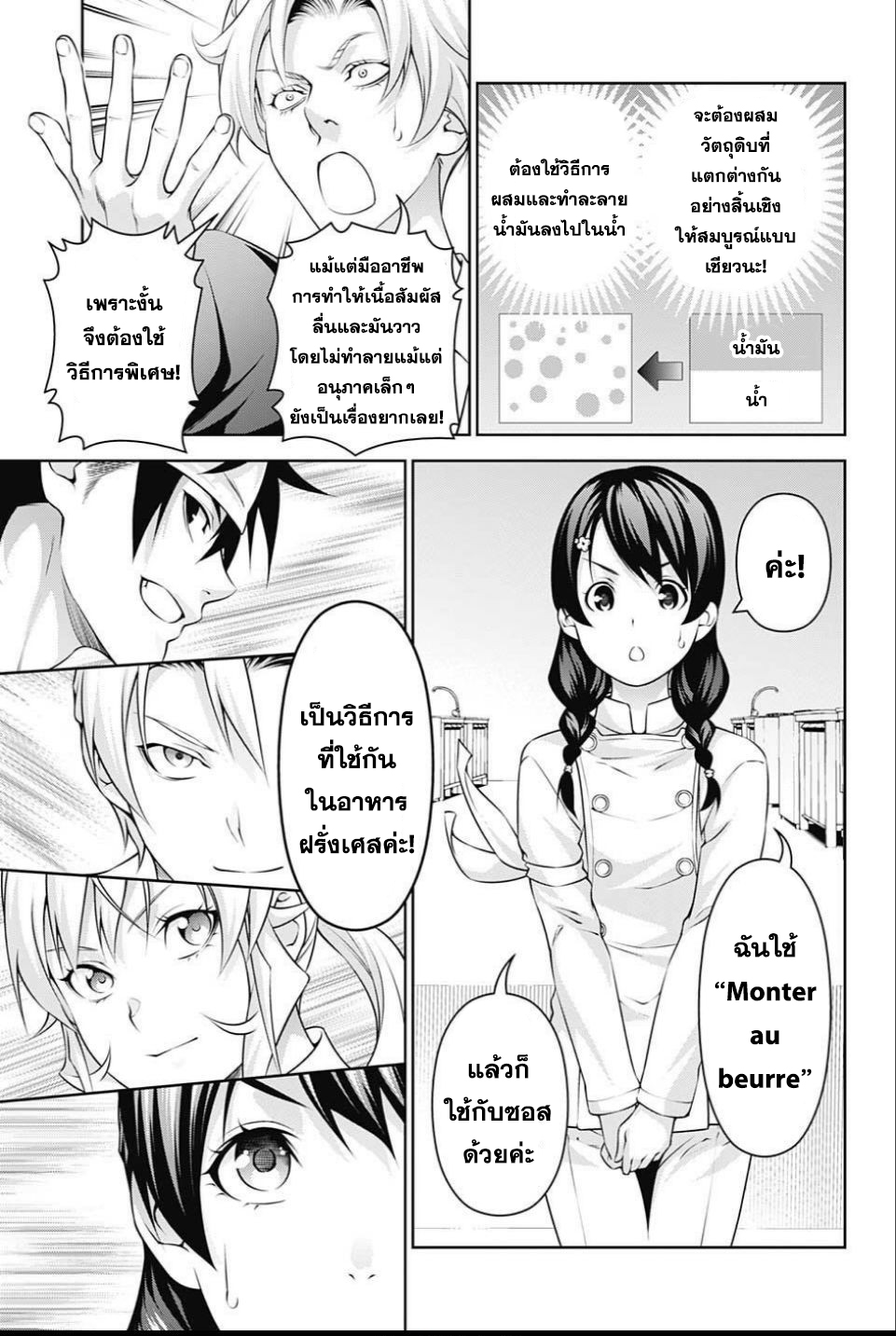 เธญเนเธฒเธ Shokugeki no Souma