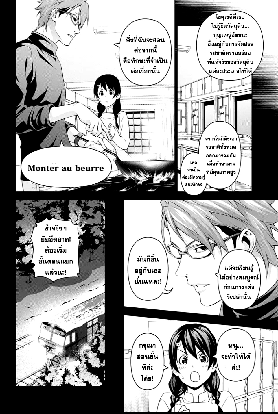 เธญเนเธฒเธ Shokugeki no Souma