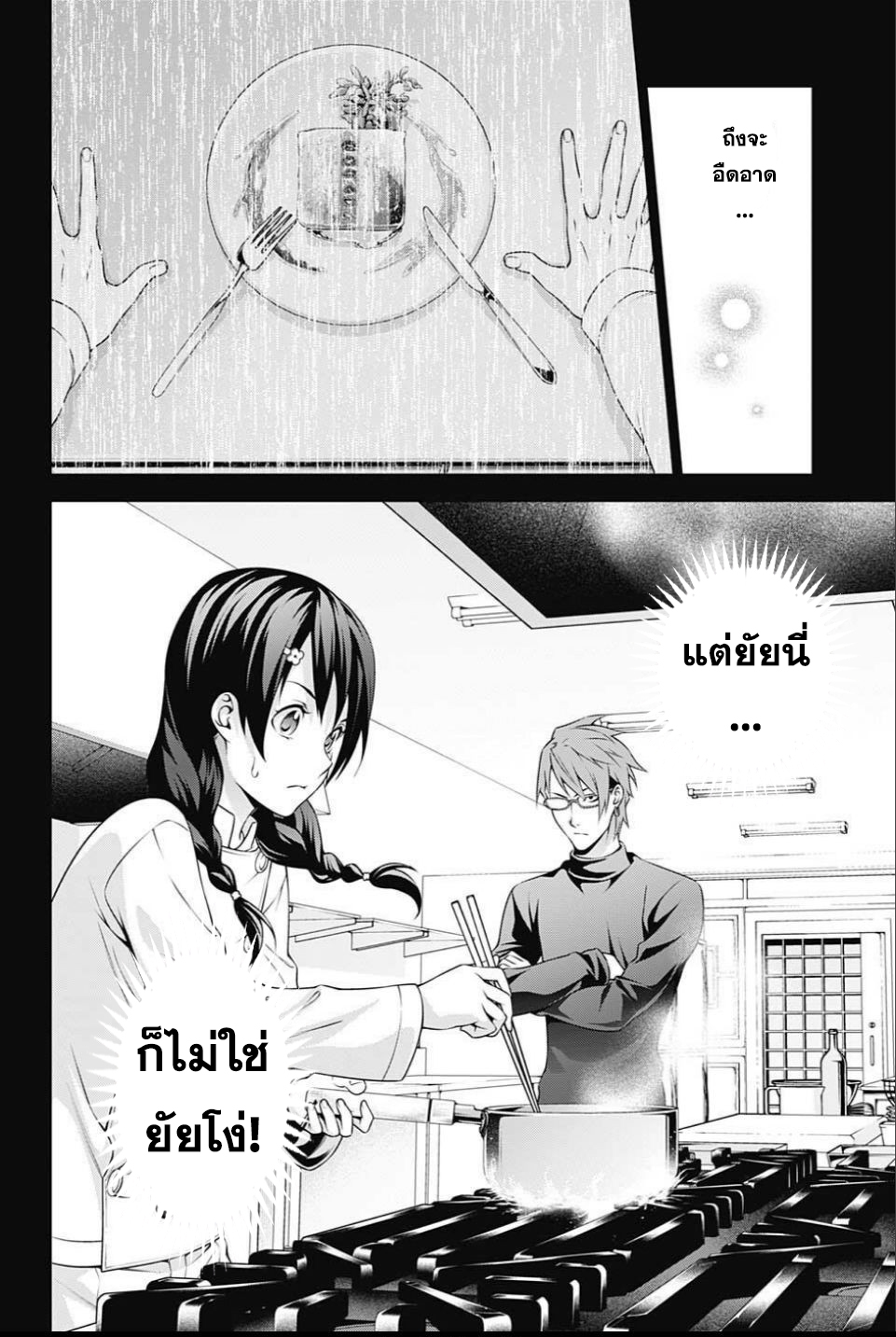 เธญเนเธฒเธ Shokugeki no Souma