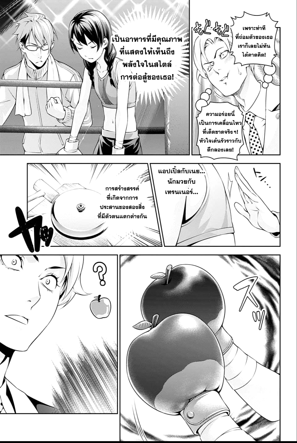 เธญเนเธฒเธ Shokugeki no Souma