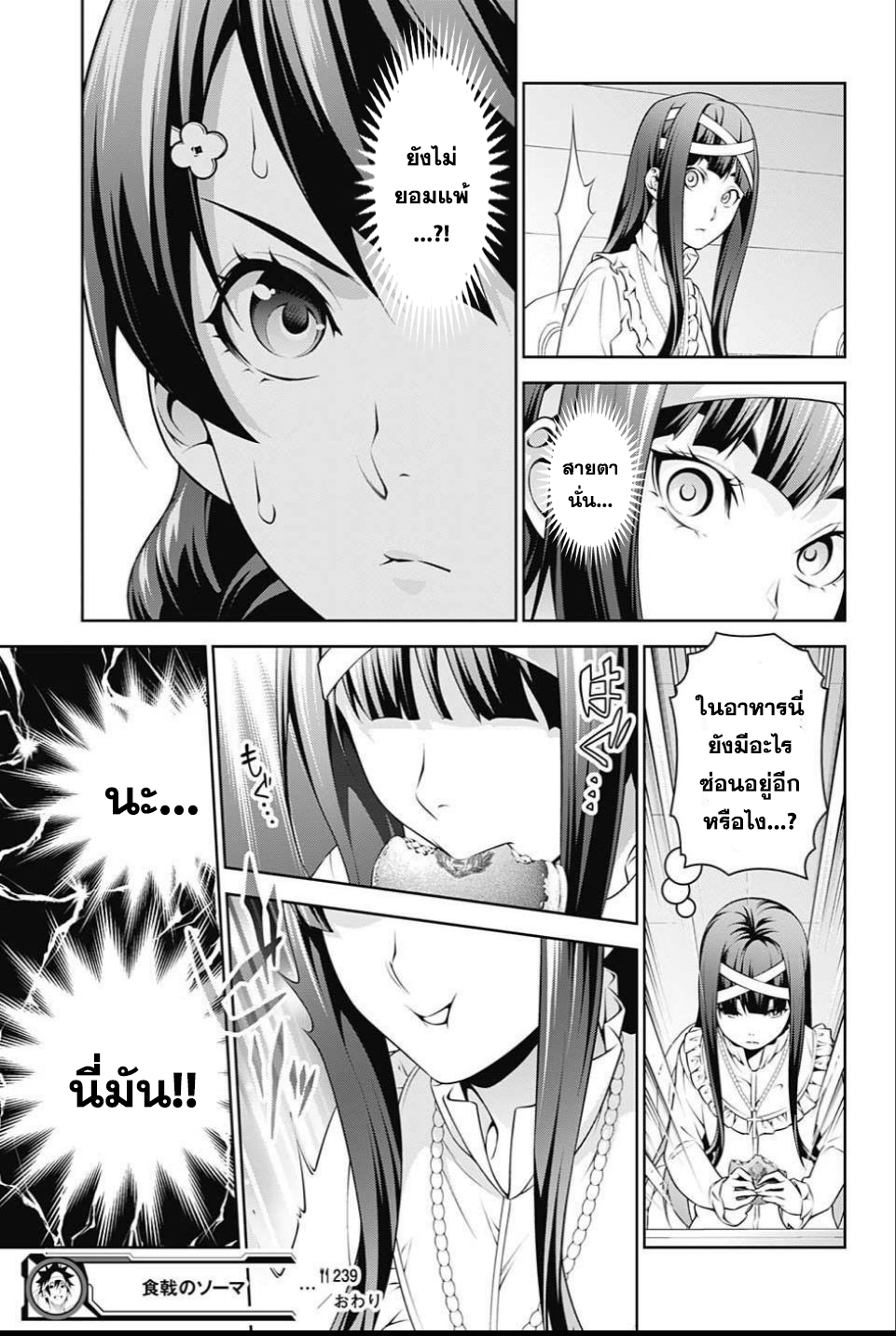 เธญเนเธฒเธ Shokugeki no Souma