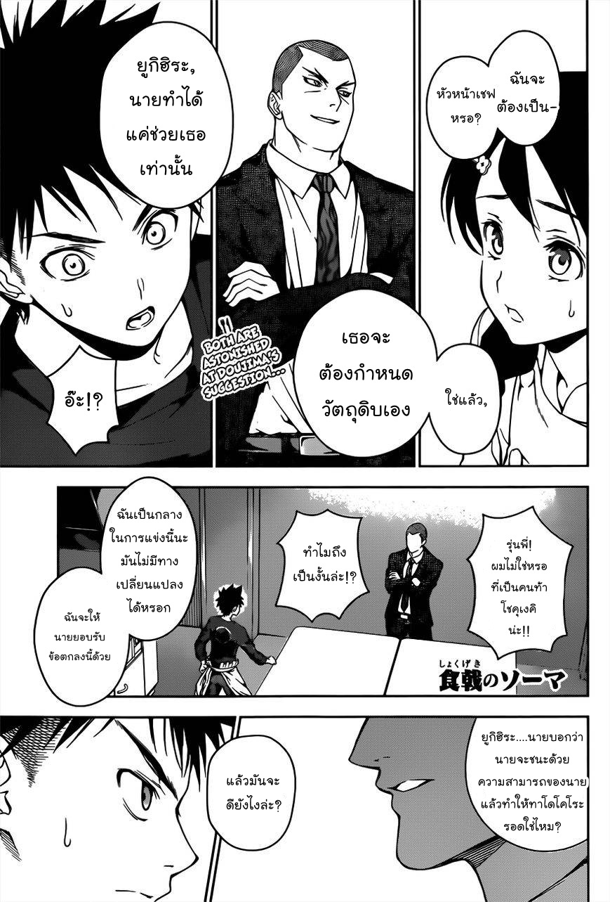 เธญเนเธฒเธ Shokugeki no Souma