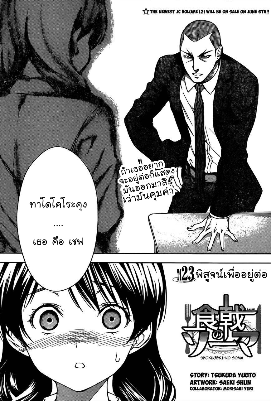 เธญเนเธฒเธ Shokugeki no Souma