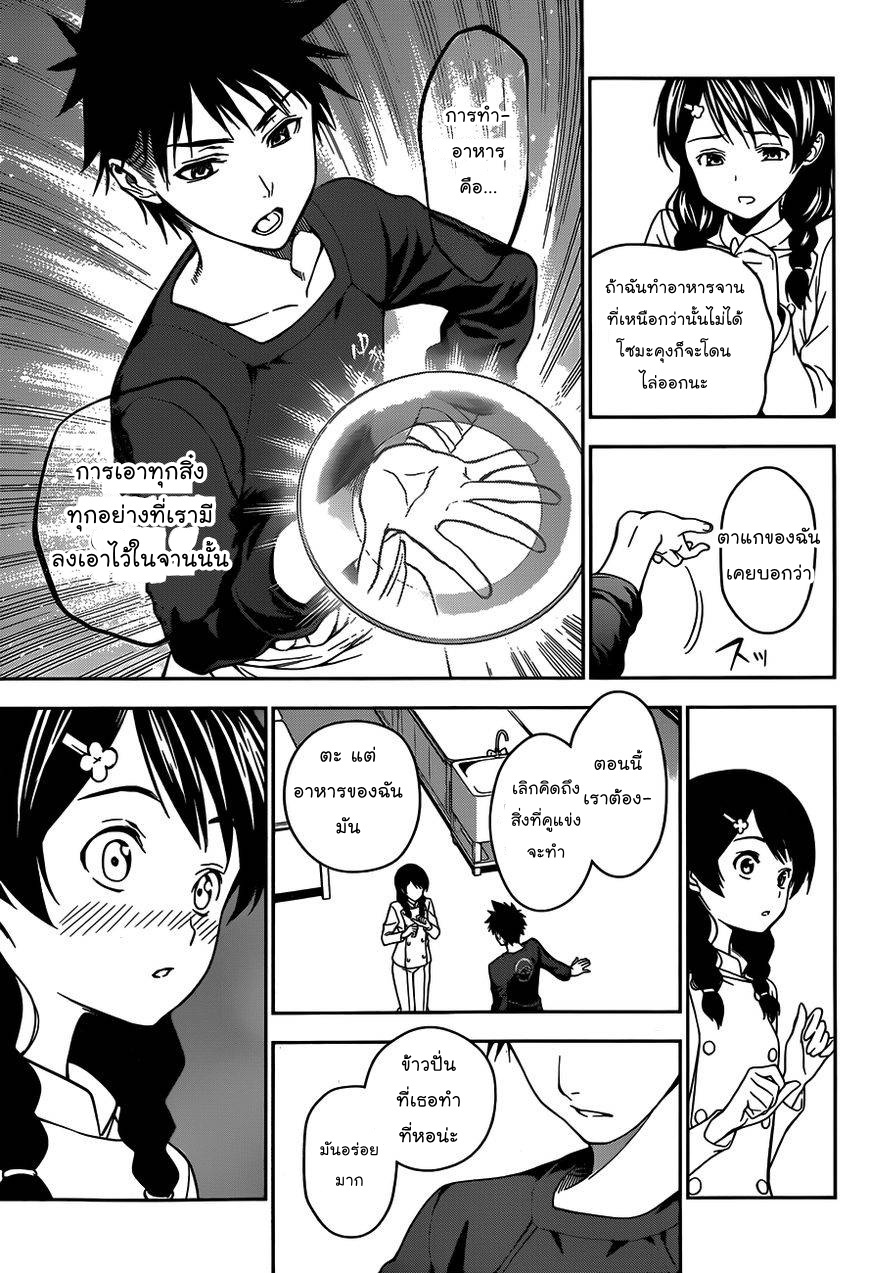 เธญเนเธฒเธ Shokugeki no Souma