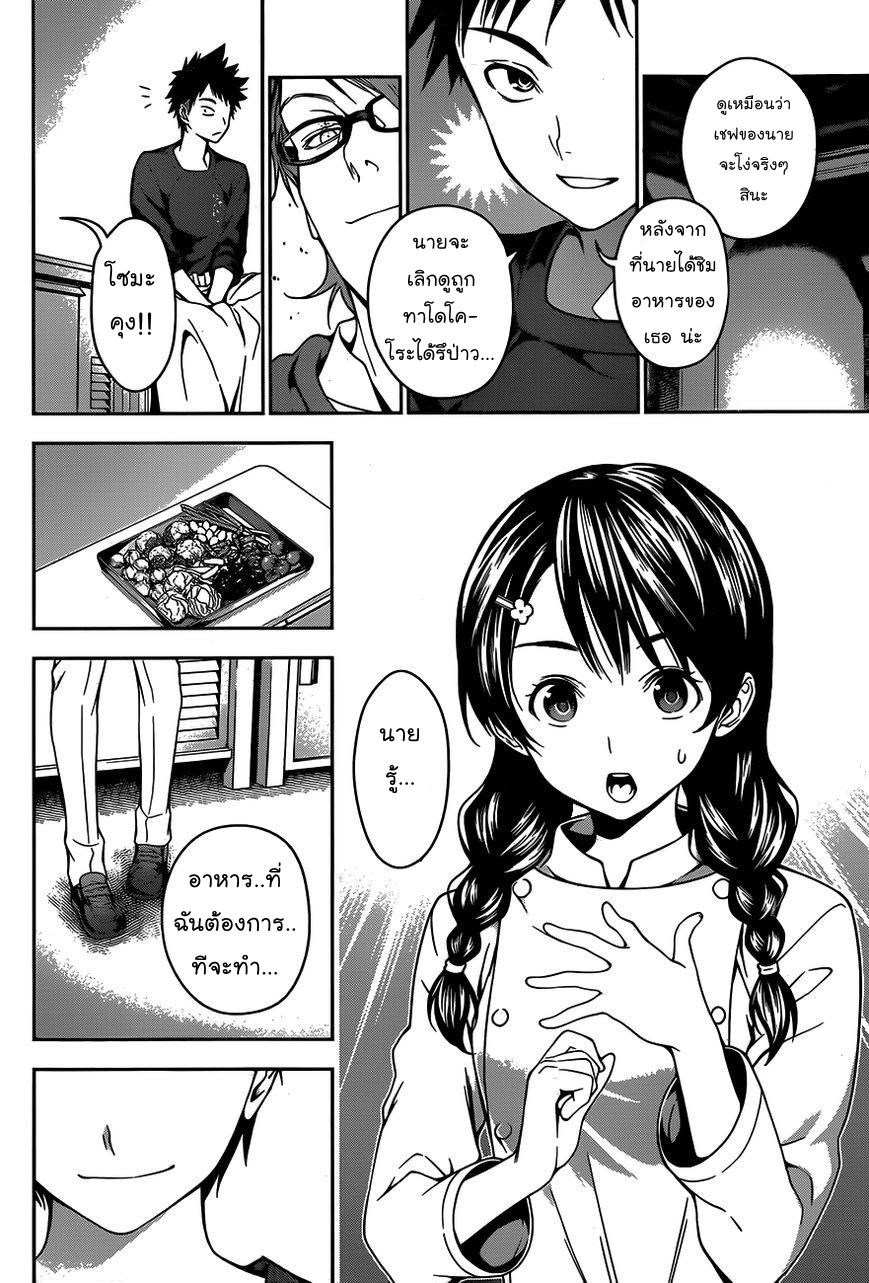 เธญเนเธฒเธ Shokugeki no Souma