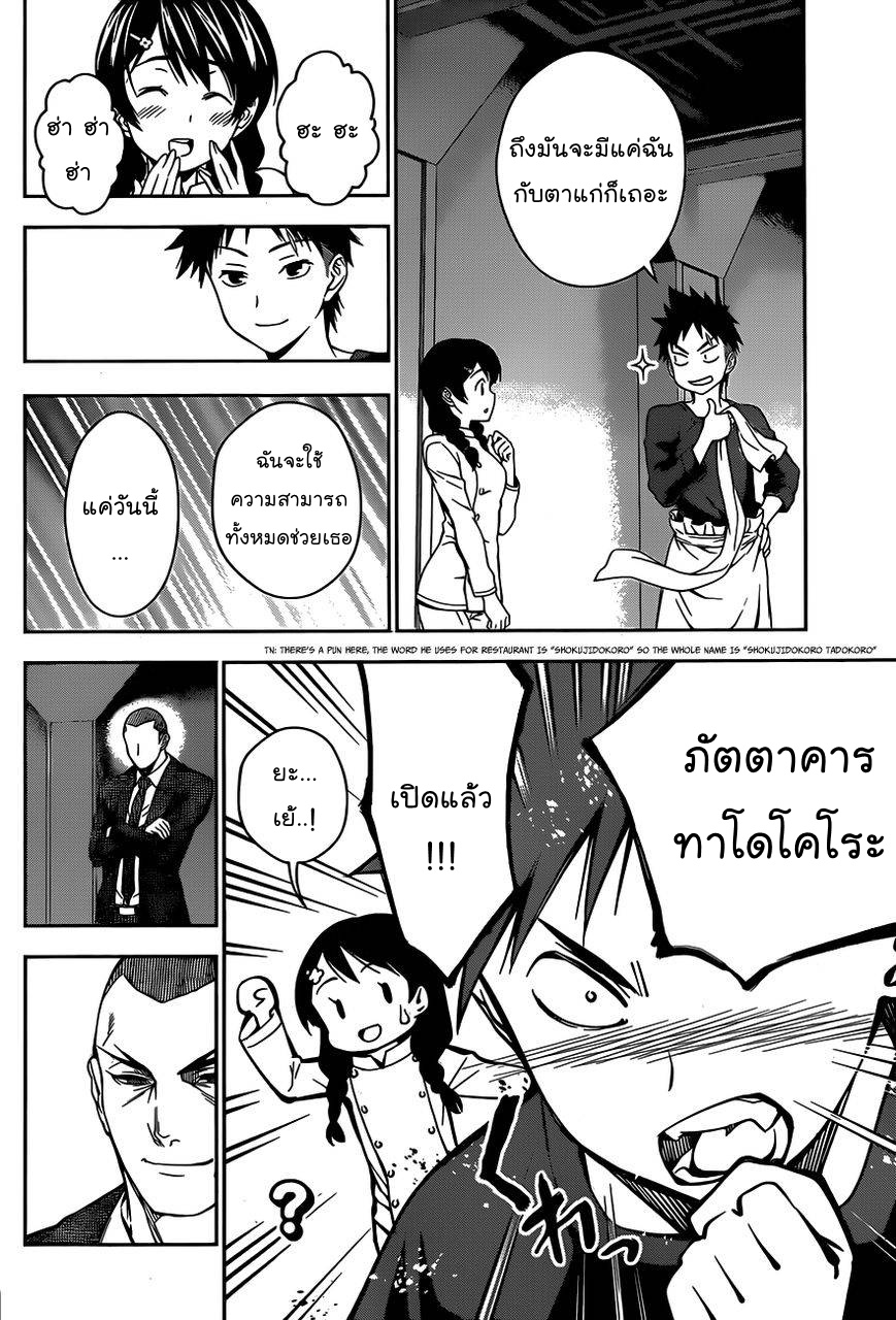 เธญเนเธฒเธ Shokugeki no Souma