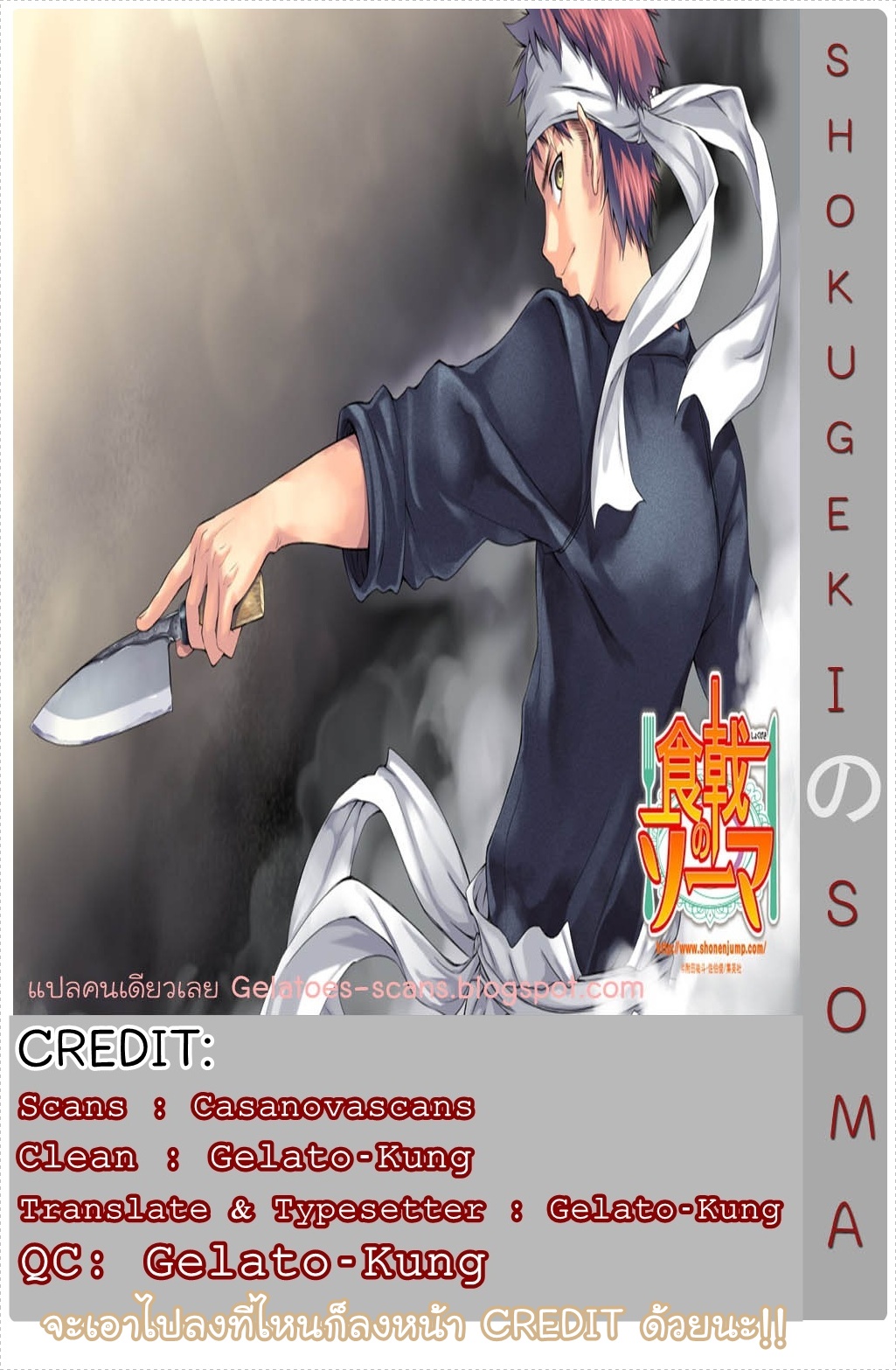 เธญเนเธฒเธ Shokugeki no Souma